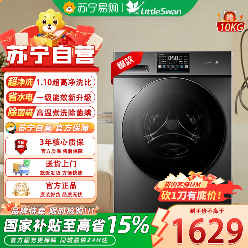 小天鹅(LittleSwan)全自动10KG滚筒洗衣机洗烘一体健康除螨一级变频家用TD100V23PRO
