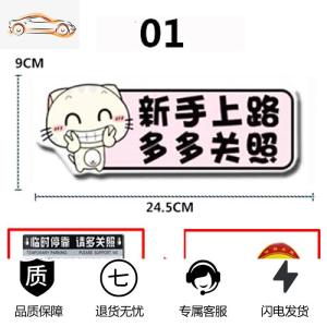 [补贴10%]新手上路车贴创意个性实习女司机标志汽车贴纸强磁性搞笑文字反光汽车车贴