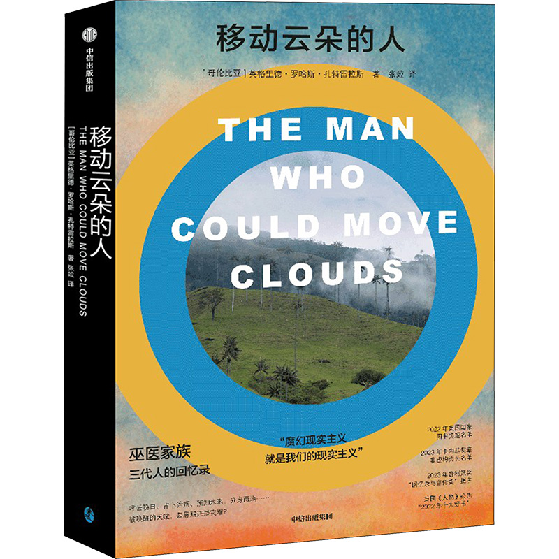 正版新书]移动云朵的人(哥伦)英格里德·罗哈斯·孔特雷拉斯978752