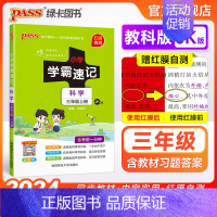 科学[教科版] 三年级下 [正版]教科版 小学学霸速记三年级科学知识点汇总速查速记上册下册科学课件实验总复习JK版知识点