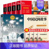 [全5册]智慧熊五年级上必读+鸟的天堂 [正版]全套4册中国民间故事五年上册必读课外书老师人教版非洲民间故事列那狐的故事