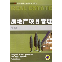 正版新书]房地产项目管理谭术魁9787111133445
