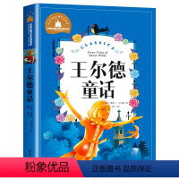 王尔德童话 [正版] 愿望的实现注音版泰戈尔著 二年级快乐读书吧书目 6-7-9岁小学生一二年级课外阅读书籍故事书夏洛的