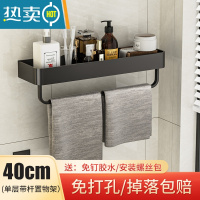 敬平浴室置物架卫生间免打孔置物架毛巾架洗手间厕所壁挂式收纳架352 典雅黑40CM-带杆