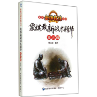 [M]象棋最新战术精华-9787509631416