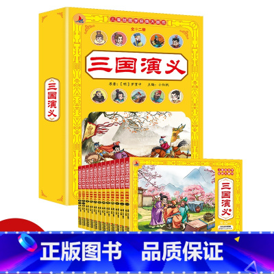 [注音珍藏版]三国演义 全12册 [正版]儿童版四大名著连环画全套48册 西游记红楼梦小学生版漫画注音版三国演义水浒传儿