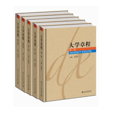 醉染图书大学章程(全五卷共七册)9787301167670