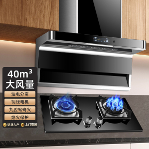 欢呼好太太抽油烟机燃气灶套装烟灶套装厨电套装40立方大吸力顶侧双吸油烟机煤气灶套餐天然气灶B919+A199-2上门安装