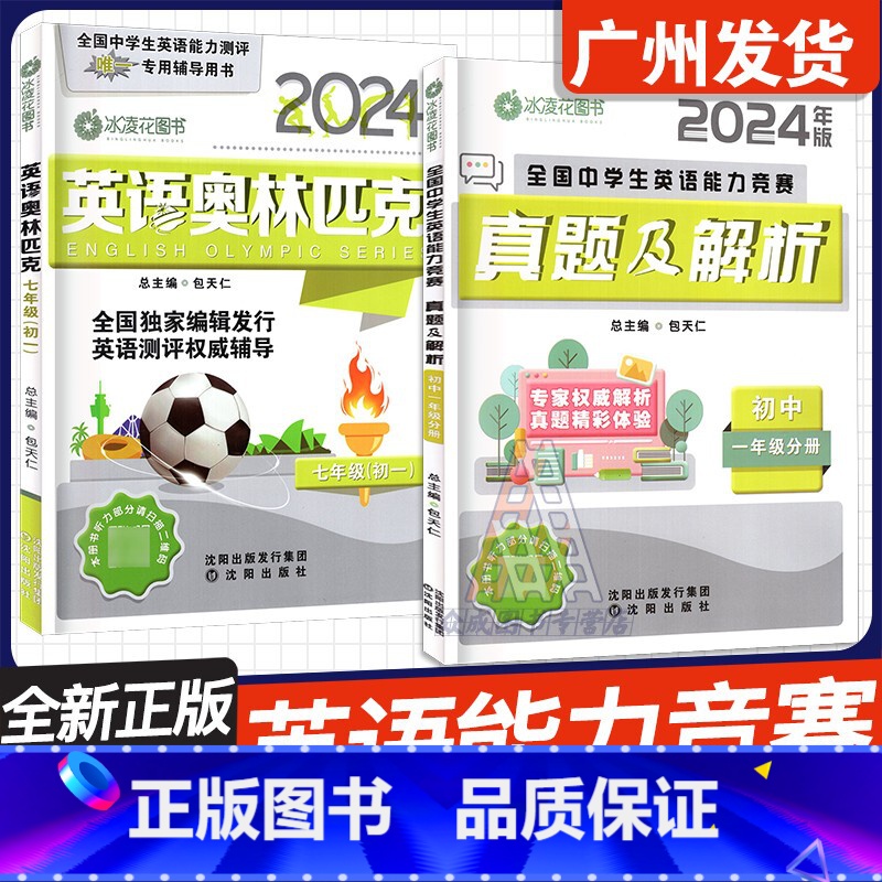 英语奥林匹克+真题及解析 七年级(初一) 全2册 初中通用 [正版]2024新版 冰凌花图书英语奥林匹克真题及解析 初中