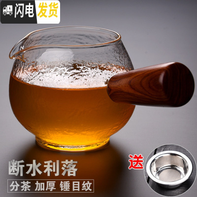 三维工匠玻璃公道杯茶漏套装加厚耐热滤茶杯泡分茶器茶具配件侧 花梨木侧把C-400M-1公道杯容量300送不锈钢卡式过