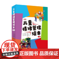 情绪管理绘本 7册 3-6岁 达格玛·盖斯勒等 著 儿童绘本