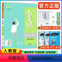 生物 八年级下 [正版]2024新版少年班八年级下册生物人教版RJ 初二八下生物8年级下册同步练习册初中必刷题初一初二初