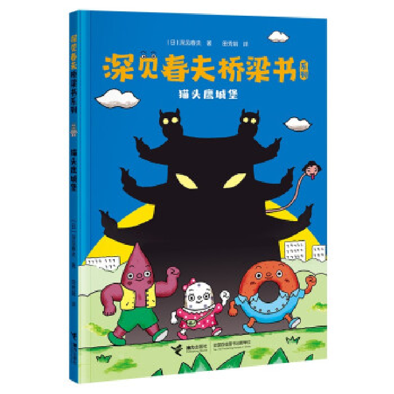 正版新书]猫头鹰城堡(日)深见春夫9787544874236