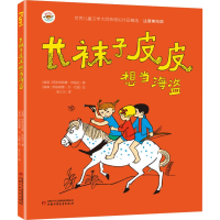 音像长袜子皮皮相当海盗(瑞典)阿斯特丽德·林格伦