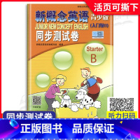 [正版]青少版新概念英语同步测试卷入门级b北京教育出版社新概念英语青少版入门级b试卷外研社新概念英语新概念青少版入门级