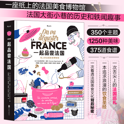 正版新书]一起品尝法国(法)法兰索瓦芮吉·高帝著;洪碧霞,柯