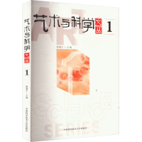 醉染图书艺术与科学文丛 19787312048289