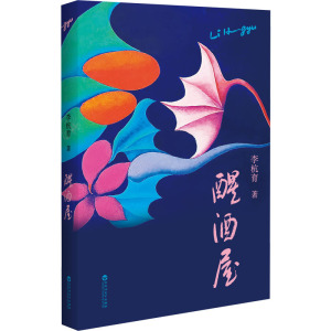 醒酒屋