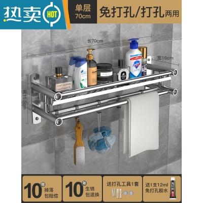 敬平浴室卫生间置物架免打孔厕所洗手间洗漱台用品收纳洗澡壁挂式墙上 厚不锈钢单层70cm浴室置物架