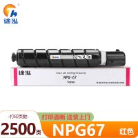 途泓 硒鼓NPG-67红 支