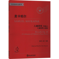 [M]麦卡帕尔儿童游戏 儿童钢琴小品集 作品28 有声版-9787553694719