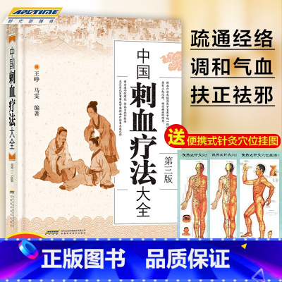 [正版]中国刺血疗法大全(精)老中医王秀珍之女王峥王氏家传刺血针灸艾灸治疗速成图解 穴位按摩推拿养生中医拔罐疗法 安徽
