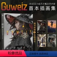 [正版] 暗夜 顾正炜插画艺术集 95后概念艺术家Guweiz初作品集 9年创作83幅代表作插画集原创插画漫画鬼刀