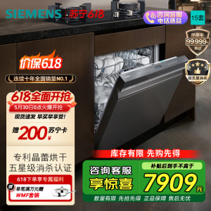 西门子 洗碗机15套灶下嵌入式洗碗机SE45ZC25KC 晶蕾烘干长效存储