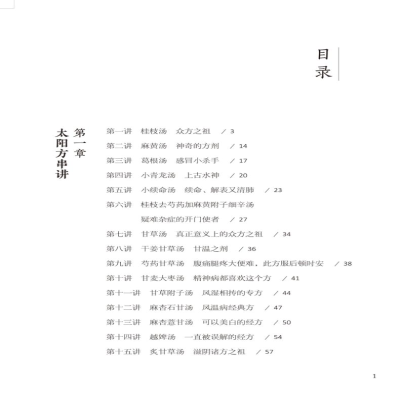 [M]经方串讲-9787513263962