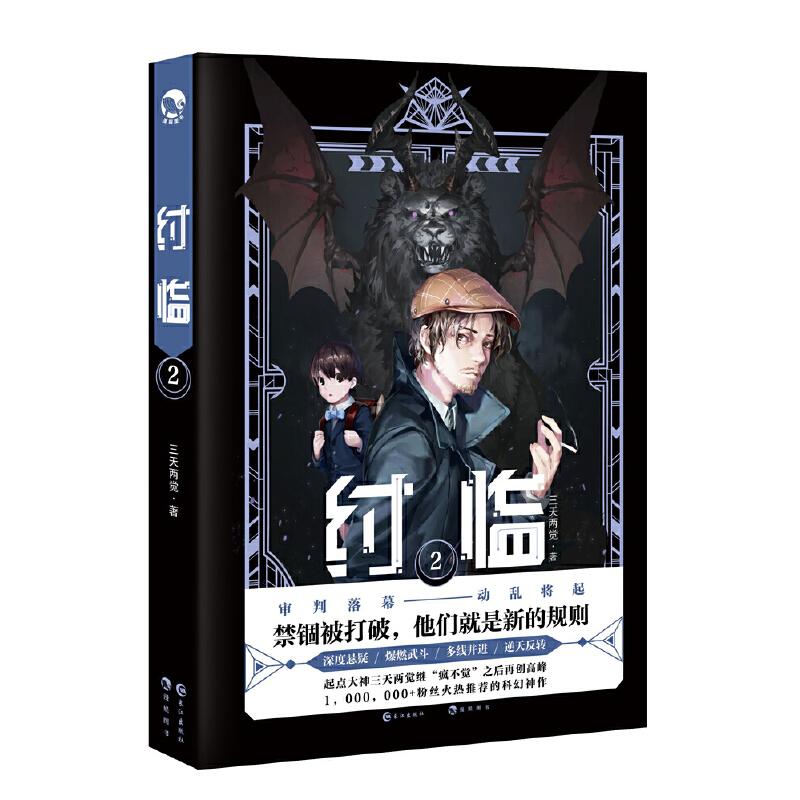 正版新书]纣临2三天两觉9787549266760