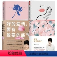 [正版]4册 重遇未知的自己+好的爱情要有敢要的底气+董卿做一个有才情的女子+做一个会说话的女子 女性阅读修养气质书籍