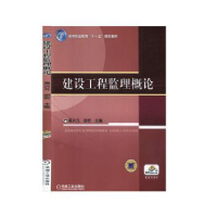 音像建设工程监理概论高兴元,胡岩主编