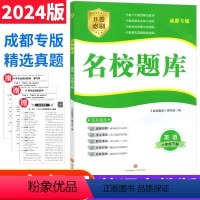 英语 人教版 八年级下 [正版]成都市名校题库八年级英语下册人教版 b卷狂练名校题库八下英语期中期末考试真题模拟测试卷B