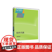 线性代数(第四版)