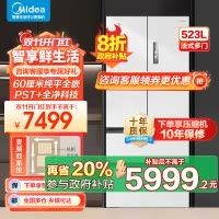 美的(Midea)M60系列523升法式多门60cm超薄变频双系统自动制冰冰箱MR-550WUFIPZE曦云白