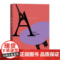双城记(狄更斯文集) 查尔斯·狄更斯 石永礼 赵文娟 译 人民文学出版社 正版书籍