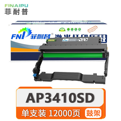 菲耐普 硒鼓架 AP3410SD 支