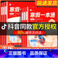 语文+英语[全国通用]+数学[苏教版] 小学一年级 [正版]学而思乐读寒假一本通小学一二三四五六年级上下册寒假衔接作业语