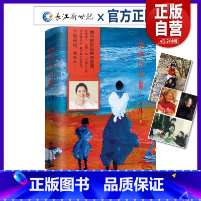 [正版]全新精装图文版 姥姥语录 倪萍的书精装版 姥姥语录倪萍 倪萍的书 2022年新版