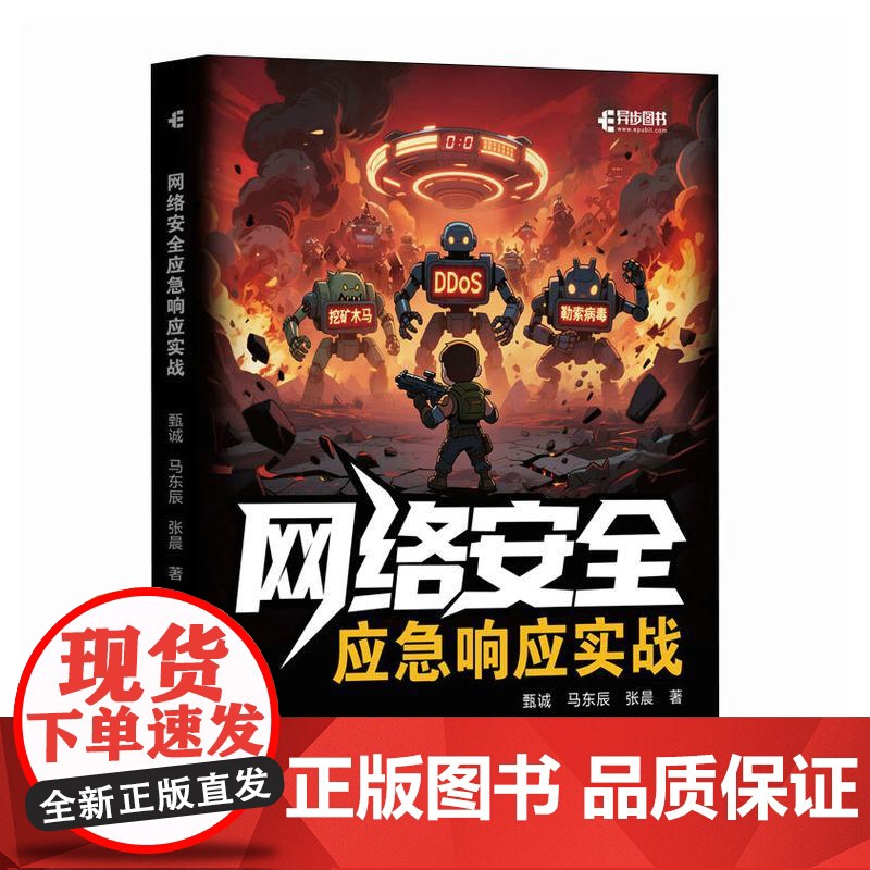 网络安全应急响应实战