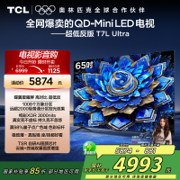 TCL电视 65T7L Ultra 65英寸 QD-Mini LED 蝶翼星曜屏 万象分区 绚彩XDR 3000nits
