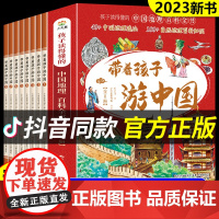 带着孩子游中国全8册 三四五六年级小学生课外阅读科学类书籍老师写给儿童的趣味百科全书少年中国地理漫画书科普看文明全八册