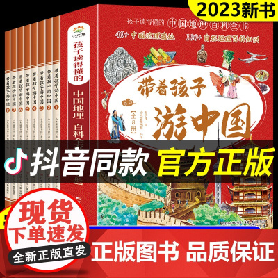 带着孩子游中国全8册 三四五六年级小学生课外阅读科学类书籍老师写给儿童的趣味百科全书少年中国地理漫画书科普看文明全八册