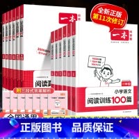 [全2册 ]语文阅读训练100篇+小古文 小学三年级 [正版]2024新版 一本阅读训练100篇小学一年级二年级三四五六