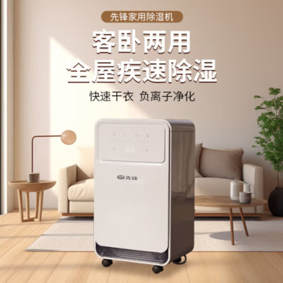 先锋除湿机家用抽湿器防潮定时吸湿器泵压排水免倒水12L/天适用于18-24平 CFS12B-24AS