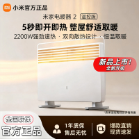 小米米家电暖器 2 温控版欧式快热炉铝片加热220W浴居两用15片加热片轻便取暖器