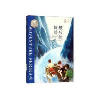 正版新书]布莱顿少年冒险团(8最后的冒险)(英)伊妮德·布莱顿|责