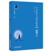 正版新书]中学生人生教育丛书:中考现代文阅读精编100篇耿荣9787
