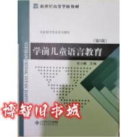 醉染图书学前儿童语言教育9787303243761
