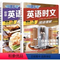 [25期+26期]8年级 英语时文阅读理解 初中通用 [正版]2024快捷英语时文阅读26期25期八年级阅读理解与完形填